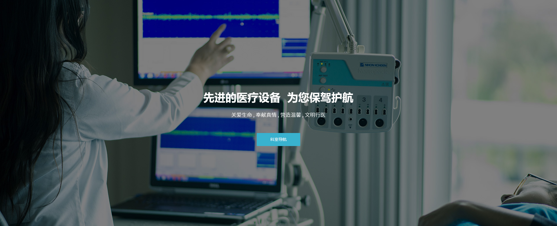 医疗设备展示